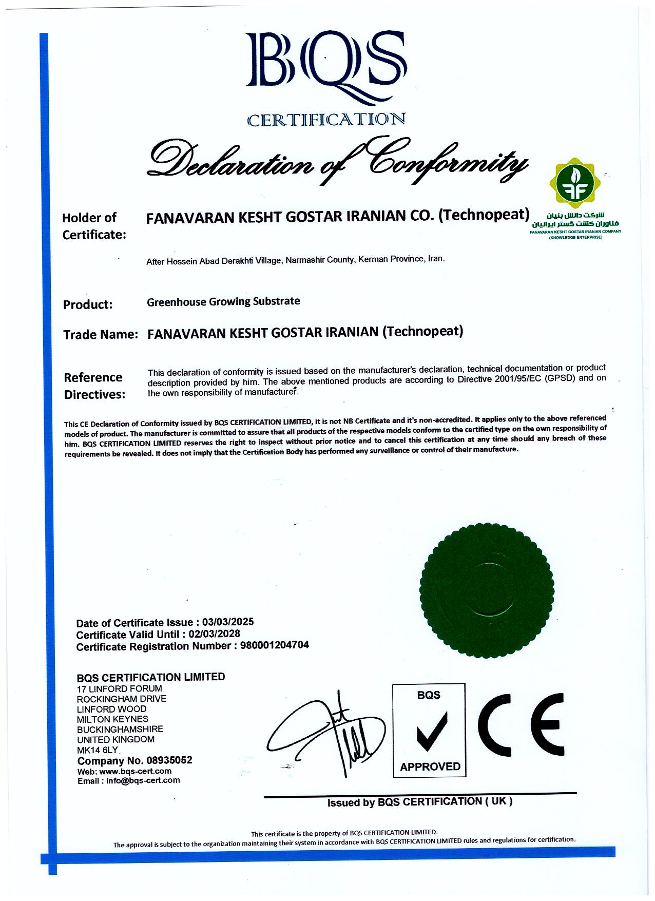 گواهینامه تکنوپیت - بستر کشت گلخانه، کوکوپیت، پالم پیت، فناوران کشت گستر ایرانیان شماره 2