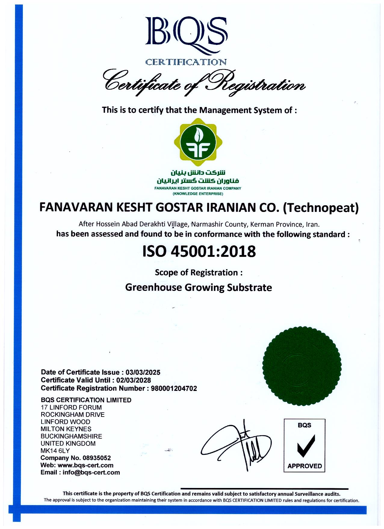 گواهینامه تکنوپیت - بستر کشت گلخانه، کوکوپیت، پالم پیت، فناوران کشت گستر ایرانیان شماره 3